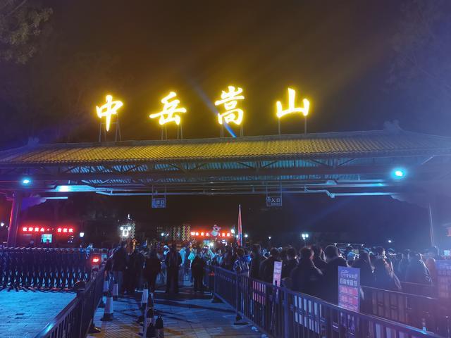 游客凌晨排队登嵩山，景区：五一夜游活动，可看日出