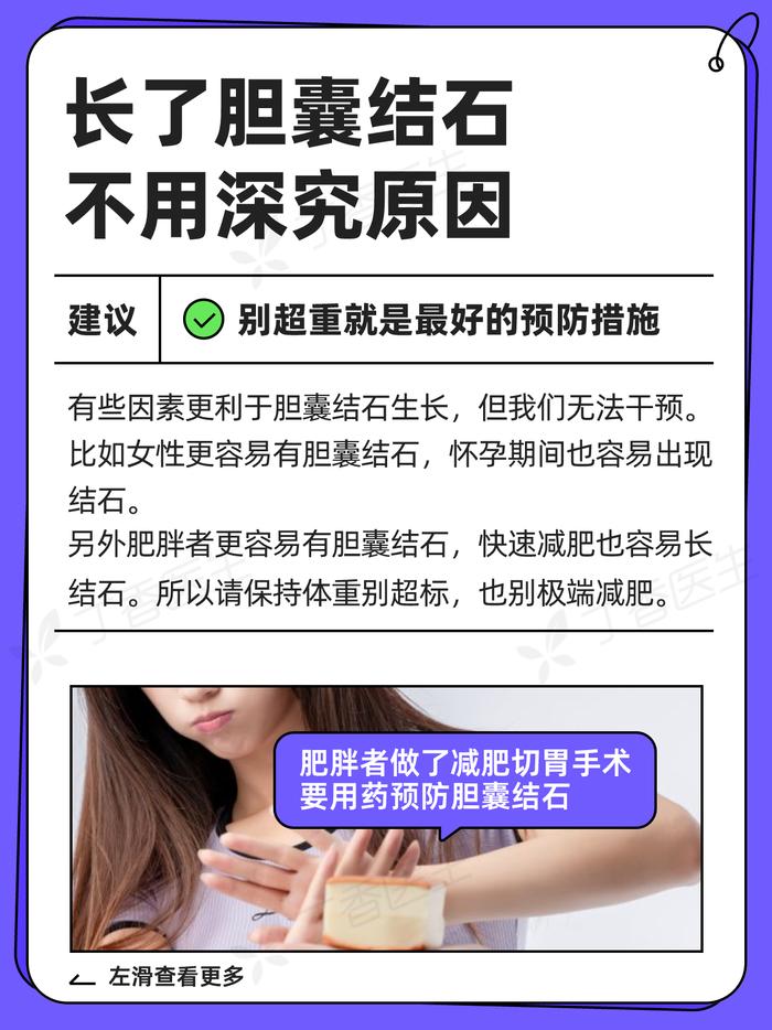 不吃早饭会得胆结石吗？真伤胆的其实是这些