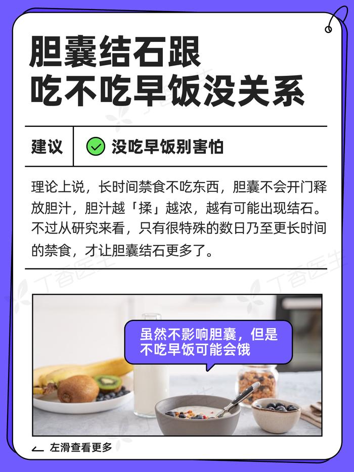 不吃早饭会得胆结石吗？真伤胆的其实是这些