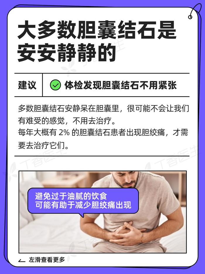 不吃早饭会得胆结石吗？真伤胆的其实是这些