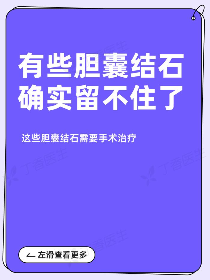 不吃早饭会得胆结石吗？真伤胆的其实是这些