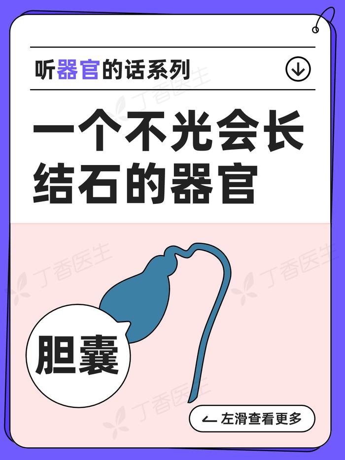 不吃早饭会得胆结石吗？真伤胆的其实是这些