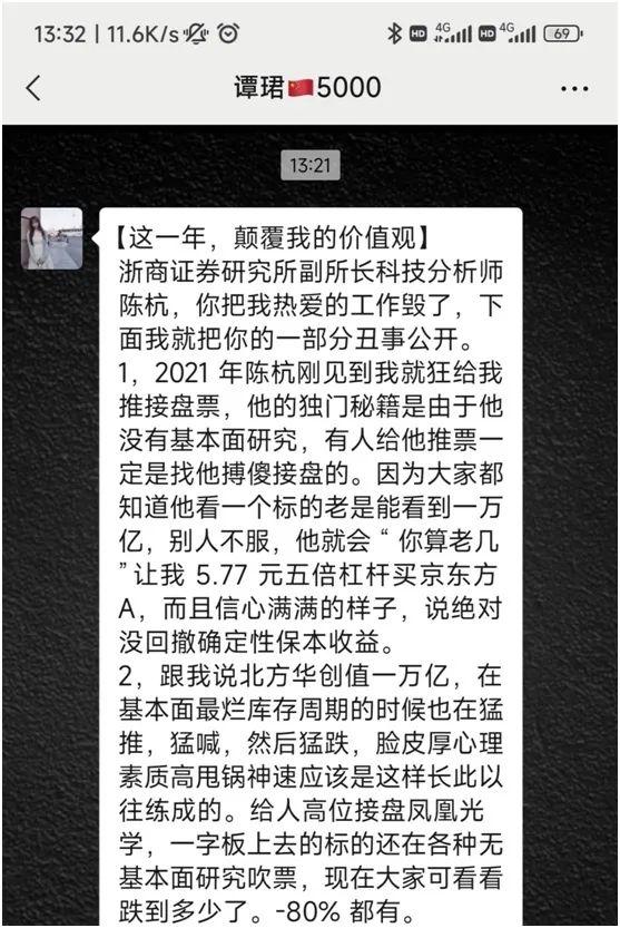 涉推接盘票、桃色事件？800万年薪首席分析师，入职不到半年就离职！当事人最新回应