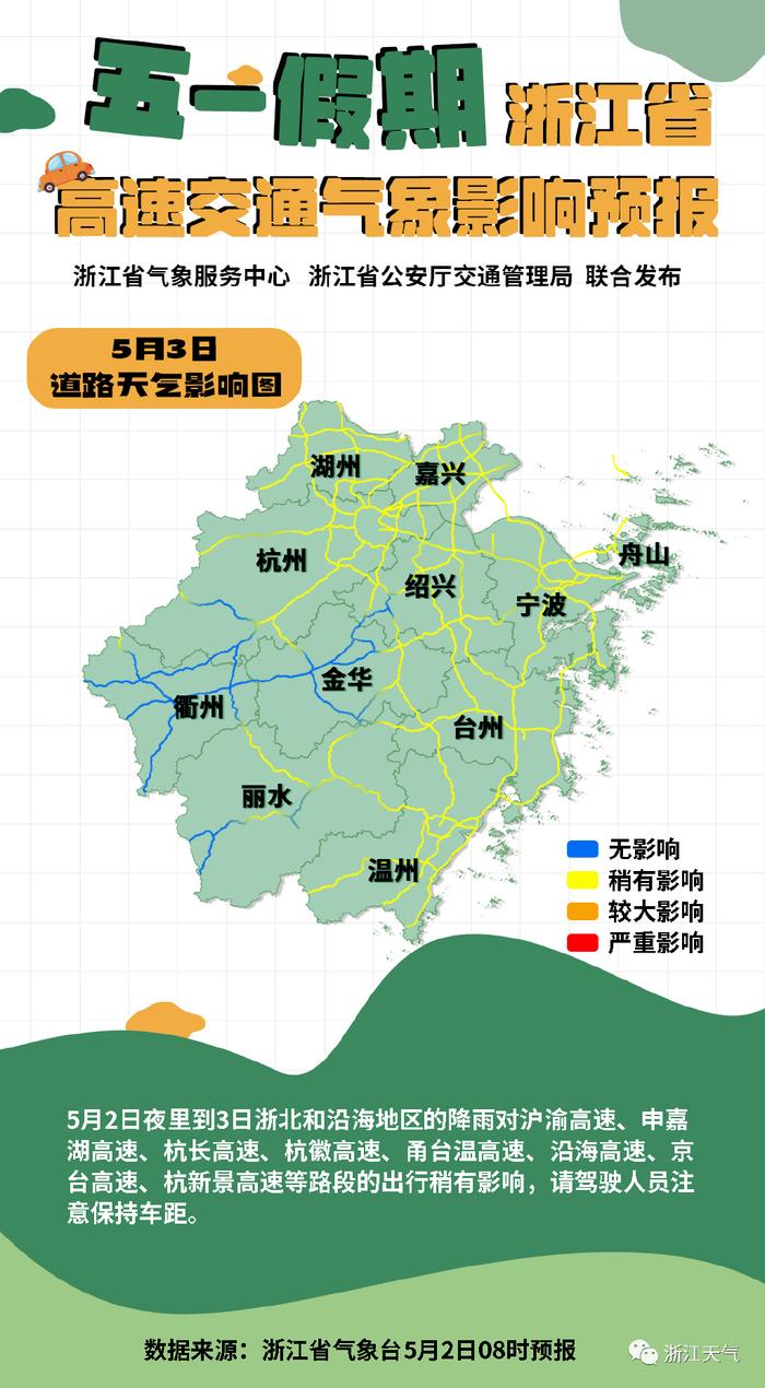 预警！今天多地航班恐延误，全省部分高速受影响