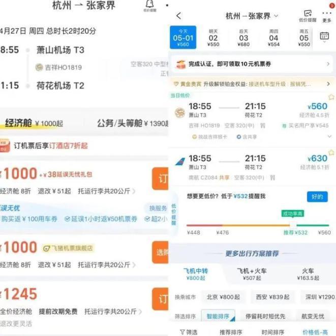 五一后机票价格大幅下降，杭州飞三亚2800元降到280元