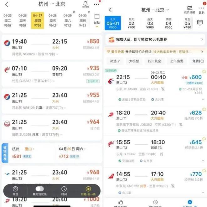 五一后机票价格大幅下降，杭州飞三亚2800元降到280元