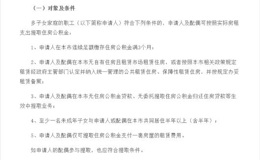 最高贷款限额上浮20%！上海实施多子女家庭住房公积金支持政策