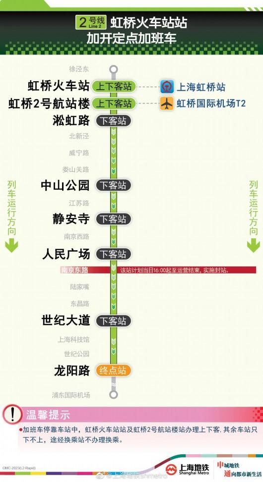 【提示】今晚地铁2号线虹桥火车站加班车延长运营至明日1点30分