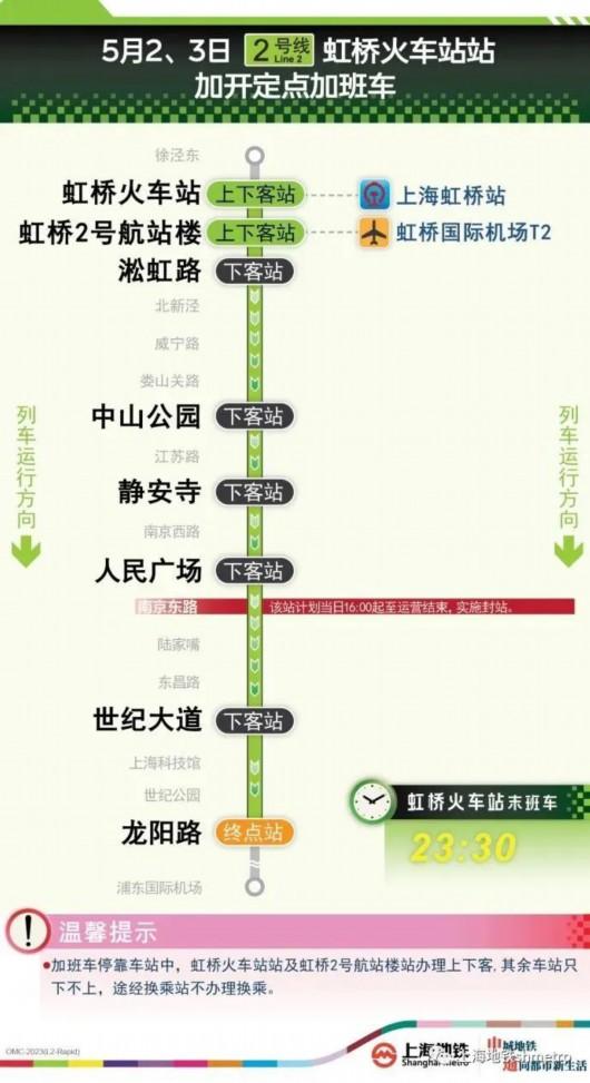 地铁1、2、10号线2日起增开定点加班车，南京东路站每日16时起临时关闭