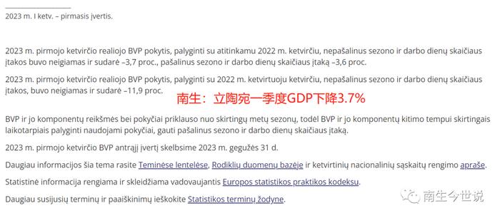 立陶宛一季度经济同比下降3.7%，环比缩减3%，但GDP变得更高了