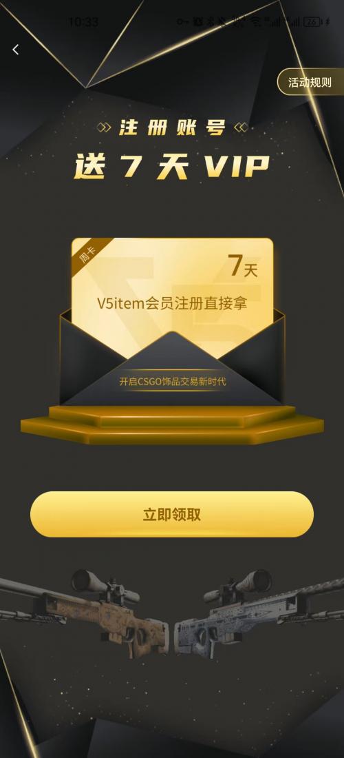 csgo饰品交易平台V5item免费送会员，免除交易手续费与提现手续费！