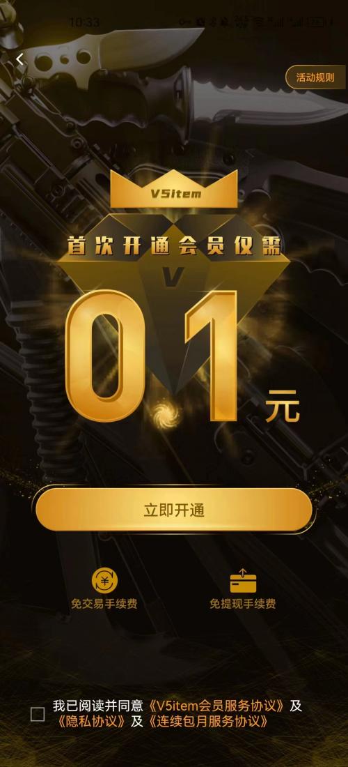 csgo饰品交易平台V5item免费送会员，免除交易手续费与提现手续费！