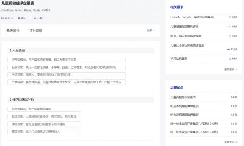 儿童精神心理量表大全 常笑医学网医学量表工具在线使用更轻更快