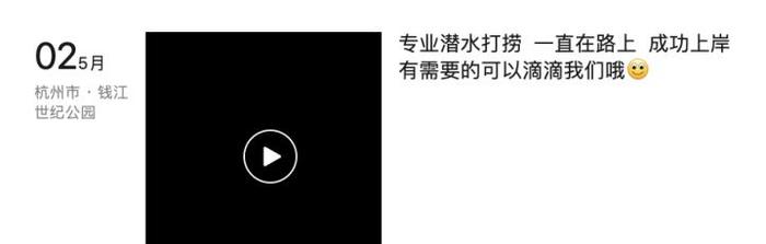 日赚1万，西湖捞手机的男子到底来自哪？收费合理吗？