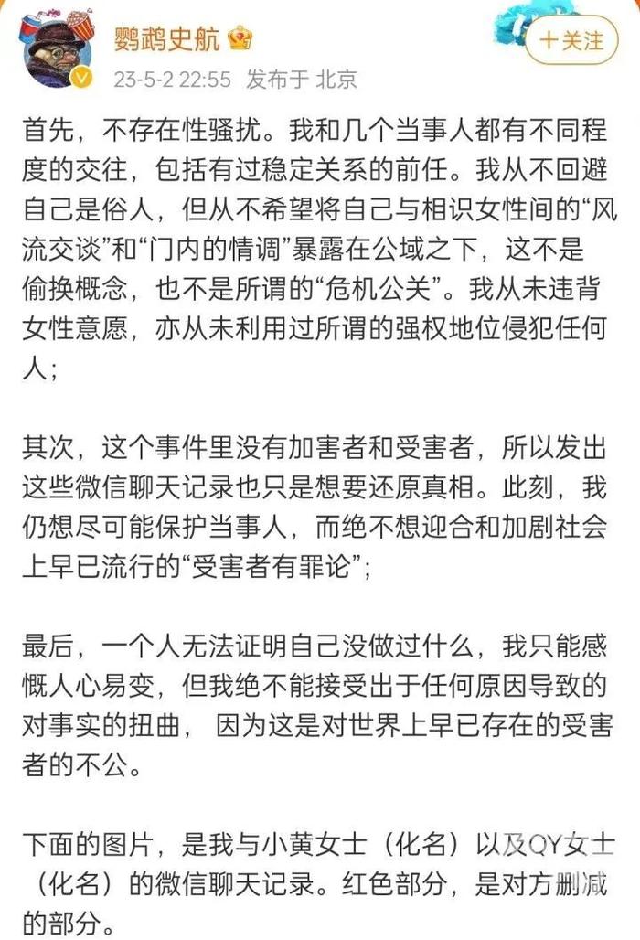 “你的屁股好紧绷”…史航晒聊天记录，“性骚扰”的红线在哪