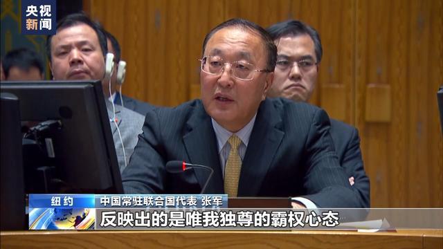 中方在联合国批评：某些国家在国际关系中出尔反尔、言而无信，白纸黑字的协议文件视同儿戏随意丢弃