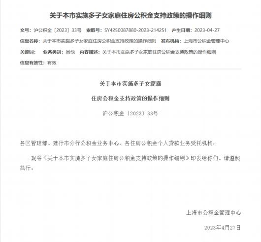 今起实施！上海公积金贷款额度上调20%，支持这类家庭→