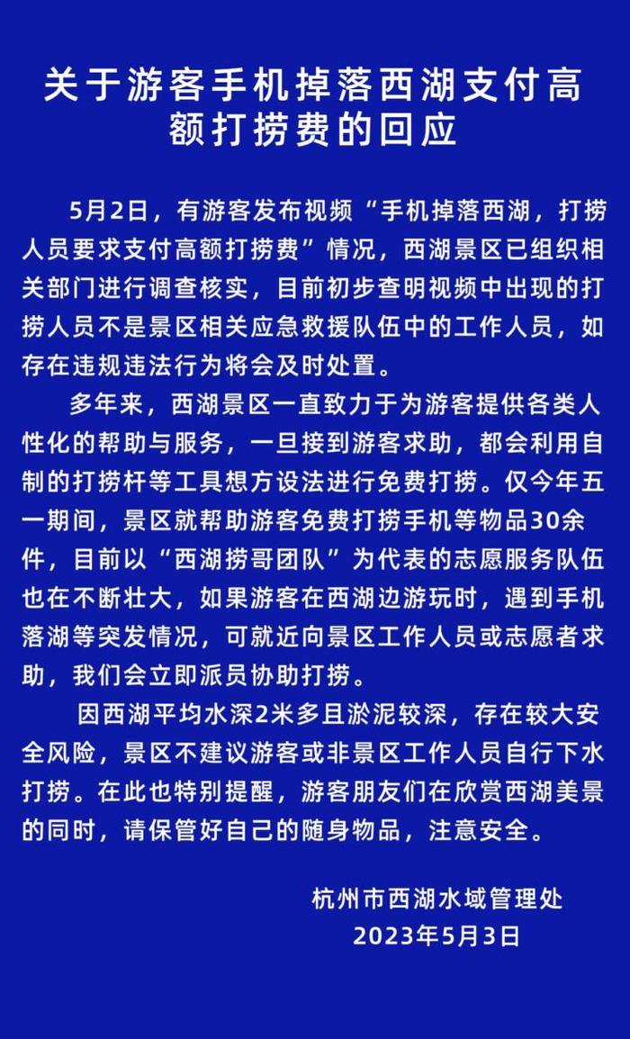 日赚1万，西湖捞手机的男子到底来自哪？收费合理吗？