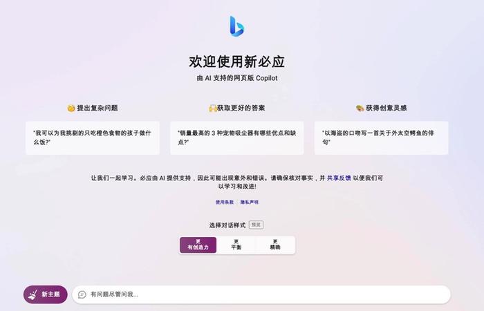 全面开放!微软 Bing Chat 人人可用,还要做搜索引擎的「App Store」