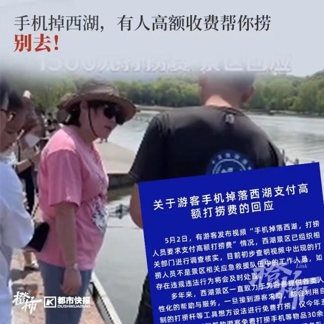 系自编自导自演！西湖景区通报“1500元打捞手机”事件调查结果：一公司为推广有偿打捞业务策划拍摄相关视频