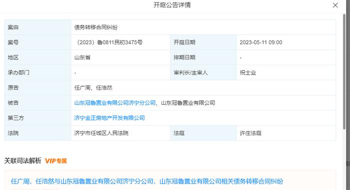 因买卖合同、债务转移合同等纠纷  山东冠鲁置业有限公司再被告上法庭