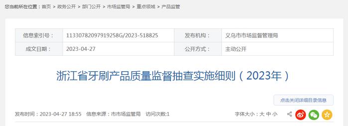 浙江省牙刷产品质量监督抽查实施细则（2023年）