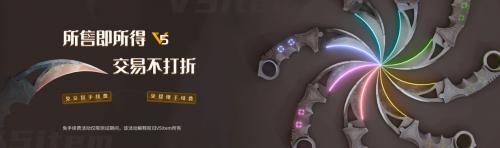 csgo饰品交易平台V5item免费送会员，免除交易手续费与提现手续费！