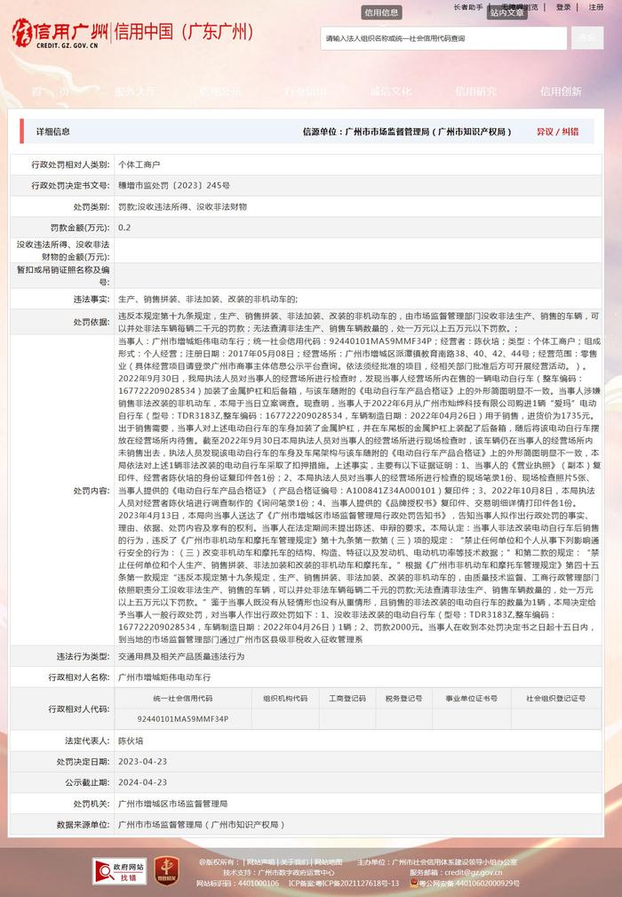 广州市增城区市场监督管理局对广州市增城炬伟电动车行作出行政处罚