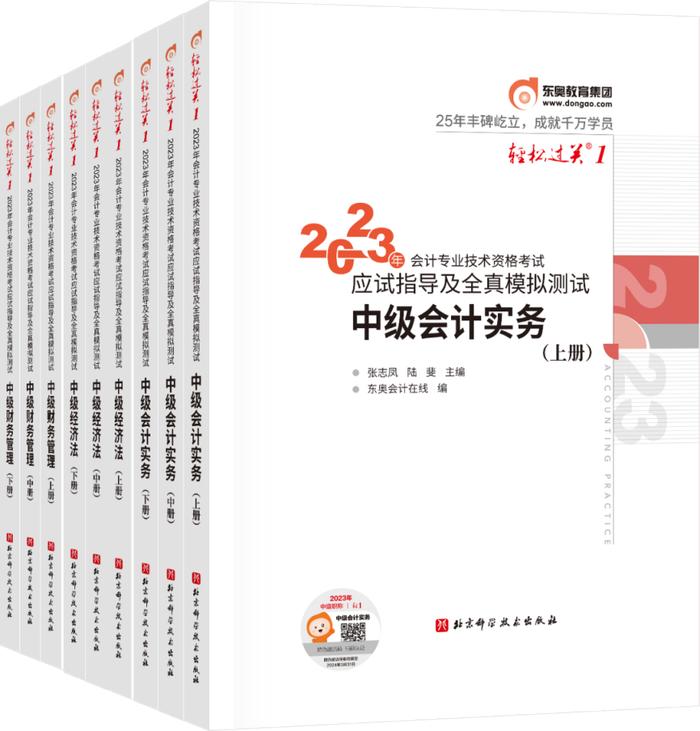 盘点2023年中级会计备考误区，东奥《轻一》已现货，即买即学！