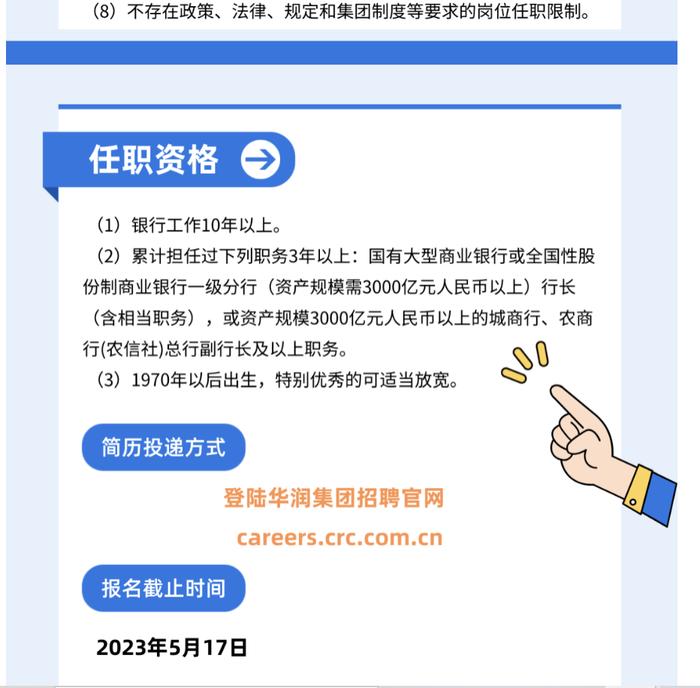 3000亿央企系华润银行公开招聘行长！年初以来多家中小银行高管变阵，大行背景人选吃香