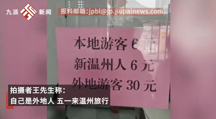 景区门票本地6元外地30元气走游客？工作人员回应可以投诉反馈，网友看法不一！