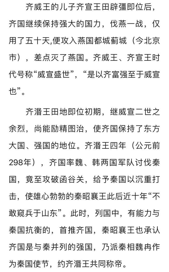 以史为证，齐国当年有多富强、多热闹