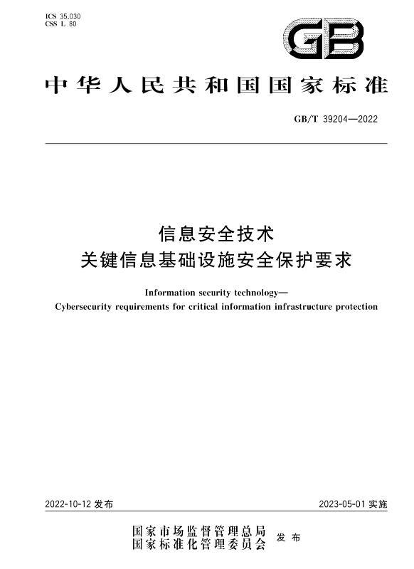 国家首个关基标准正式实施，永信至诚“数字风洞”响应落实关基安全测试评估工作要求