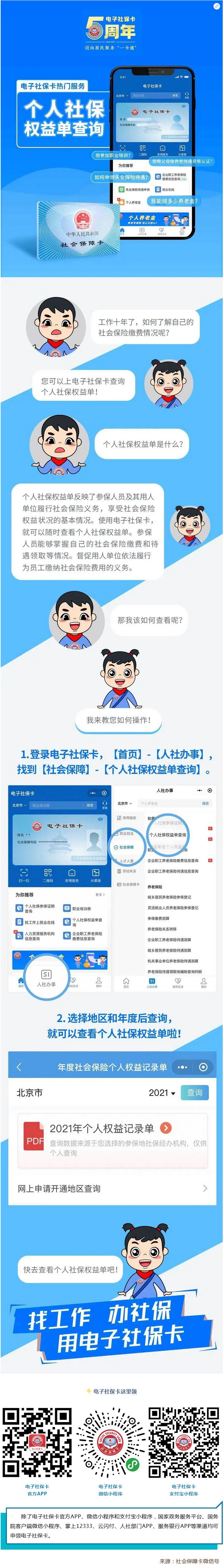 想查询个人社保权益单？来电子社保卡！