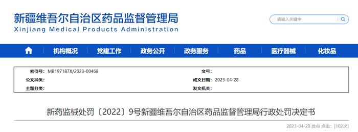 乌鲁木齐方尔康医疗器械有限公司擅自变更库房地址案