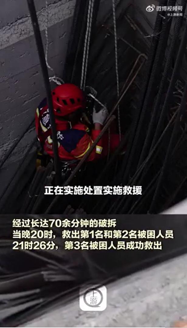 数吨钢筋垮塌！巴南一施工工地3人被困29米深井：被成功救出，均无生命危险