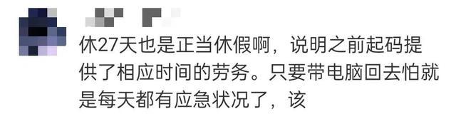 假期拒带工作电脑回家被开除，员工要求赔偿19.4万获仲裁支持！公司不服上诉，法院判了→