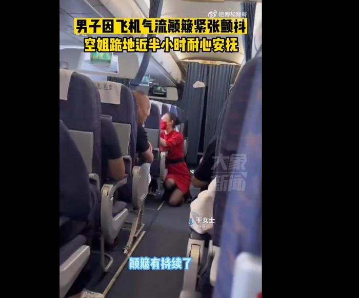 男子坐飞机遇气流空姐跪地半小时安抚，川航：客舱部服务有相应标准，一切要按照要求来