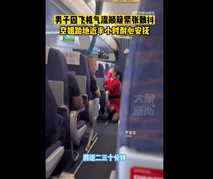 男子坐飞机遇气流空姐跪地半小时安抚，川航：客舱部服务有相应标准，一切要按照要求来