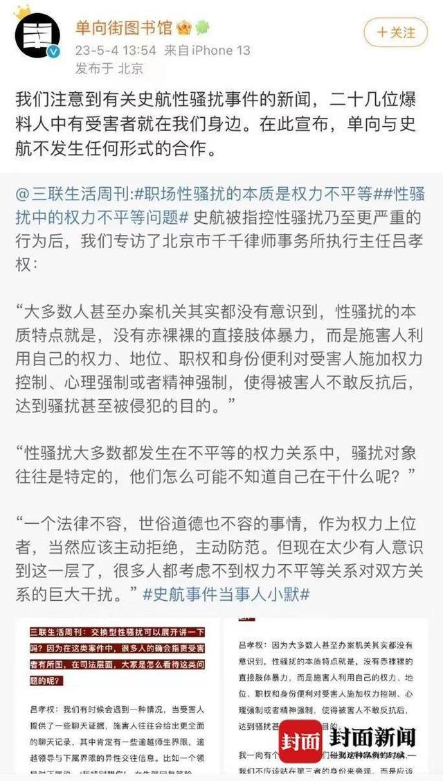 史航事件引发热议 律师：存在性骚扰民事侵权行为嫌疑