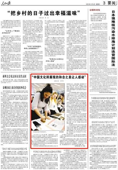 《人民日报》聚焦2023年维也纳联合国中文日系列活动：“中国文化所展现的和合之美让人感动”