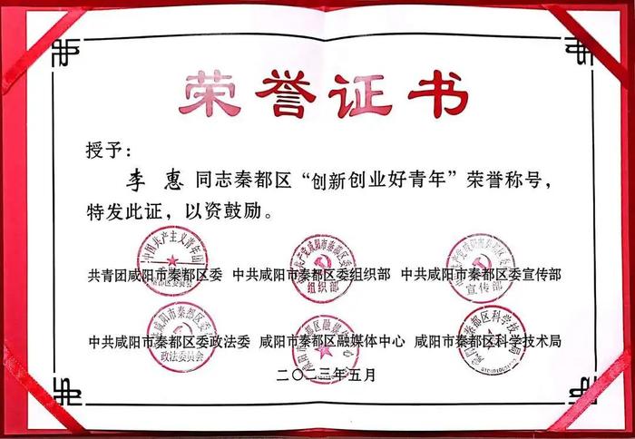 陕西步长李惠喜获咸阳市秦都区“创新创业好青年”荣誉称号