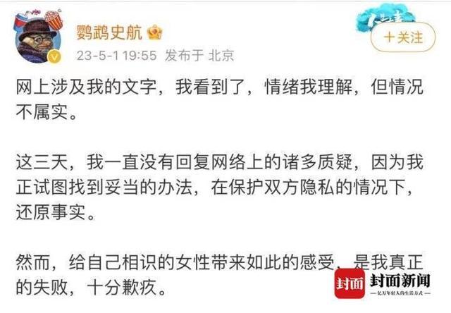 史航事件引发热议 律师：存在性骚扰民事侵权行为嫌疑