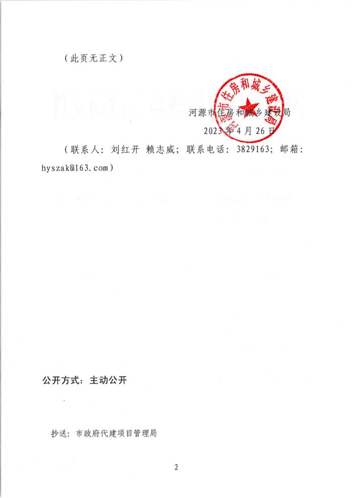 广东省​河源市住房和城乡建设局关于印发全市房屋市政工程安全生产治理行动巩固提升工作方案的通知