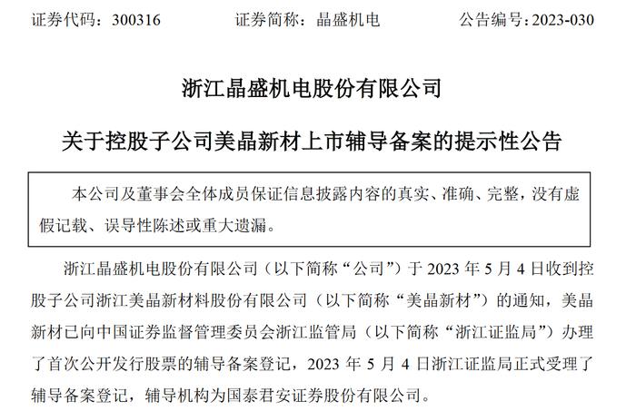 分拆独立上市再进一步 美晶新材能否赶上石英坩埚短缺行情？