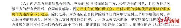 租档口做外卖仅两天就解约，不仅不退租金还要另付违约金？出租方：合同有写但并没要过