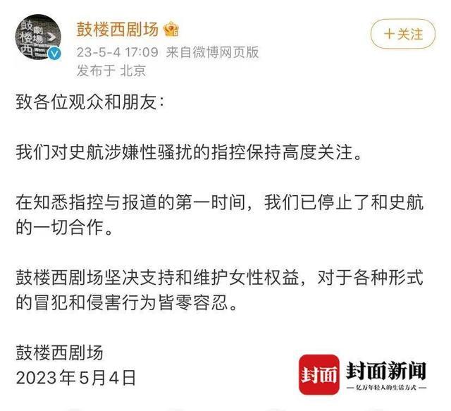 史航事件引发热议 律师：存在性骚扰民事侵权行为嫌疑