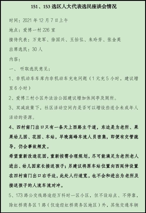 闵行新虹街道听民意聚民智，“小口袋”承载“大民生”