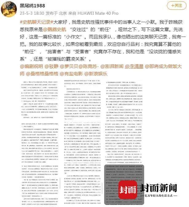 史航事件引发热议 律师：存在性骚扰民事侵权行为嫌疑