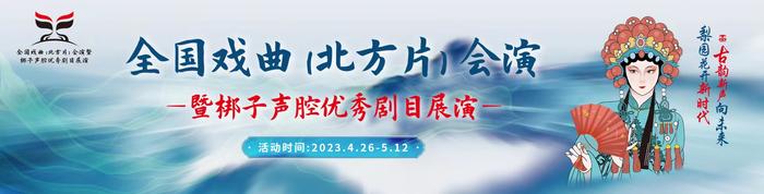 河北梆子《新包公赔情》在石家庄人民会堂精彩上演